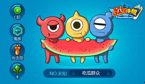 吃瓜群众小怪兽图片大全,趣味横生的奇幻食客