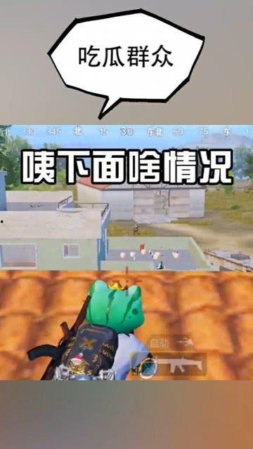 看吃鸡的吃瓜群众视频是真的吗,吃鸡视频真实性大揭秘