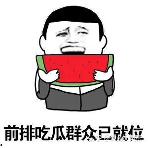 不想做个安静的吃瓜群众